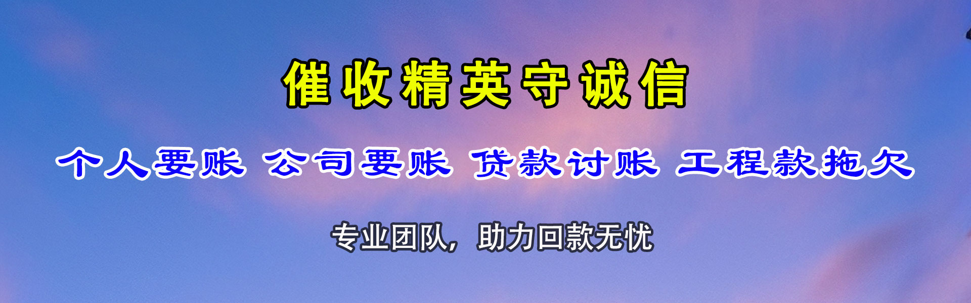 沭阳要债公司